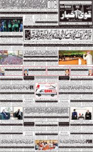 Daily qavi Akhbar 