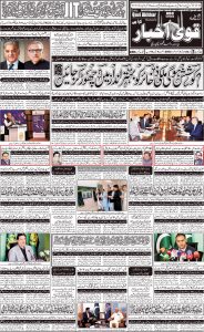 Daily qavi Akhbar 