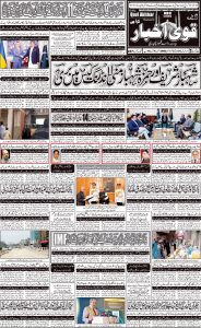 Daily qavi Akhbar epaper 