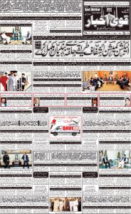 Daily qavi Akhbar 