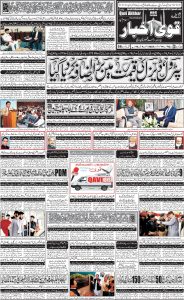 Daily qavi Akhbar Islamabad 