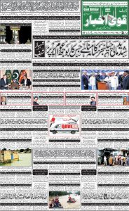 Daily qavi Akhbar Islamabad 