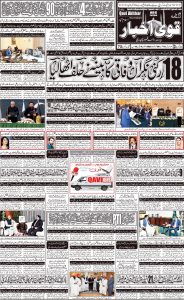 Best news paper qavi akhbar