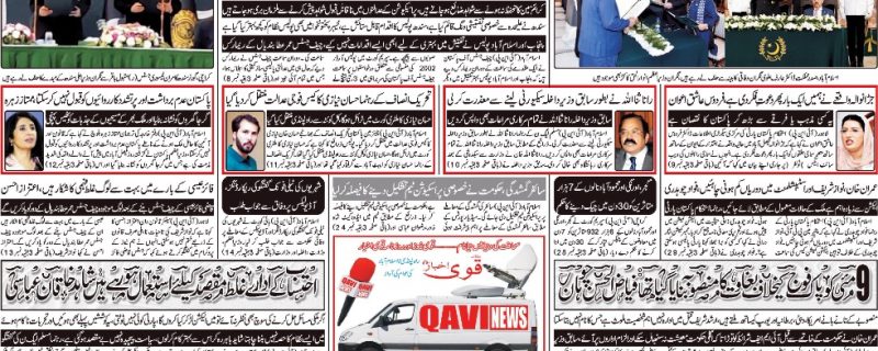 Best news paper qavi akhbar