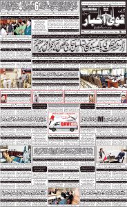 Very good news daily qavi Akhbar Islamabad 