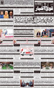 Good news paper qavi akhbar 