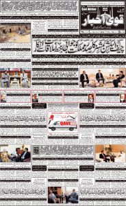 Very good news paper qavi Akhbar Islamabad 