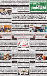 Daily qavi Akhbar Islamabad 