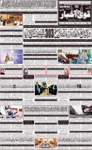 National newspaper Islamabad 