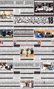 Good news paper qavi akhbar 