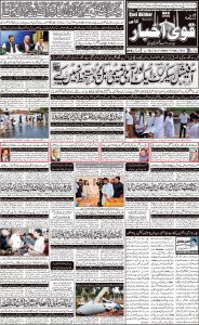 Best newspaper qavi Akhbar 