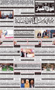 Best newspaper qavi Akhbar Karachi 