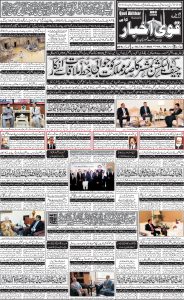 Very good news paper qavi Akhbar Karachi 