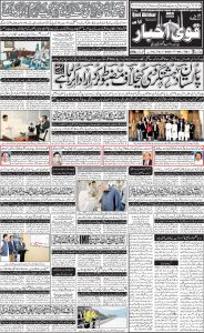 Very good news paper daily qavi Akhbar Islamabad 