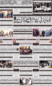 daily qavi Akhbar Karachi 