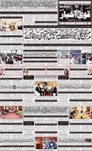 Best newspaper qavi Akhbar Karachi 