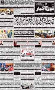 Best newspaper qavi Akhbar Islamabad 