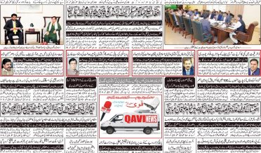 Best newspaper qavi Akhbar