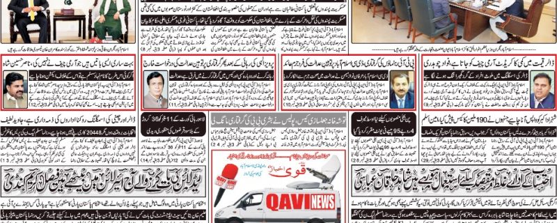 Best newspaper qavi Akhbar