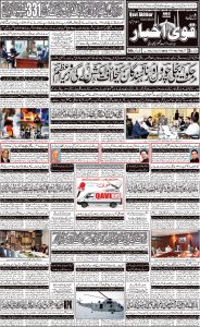 Best newspaper qavi Akhbar Islamabad 