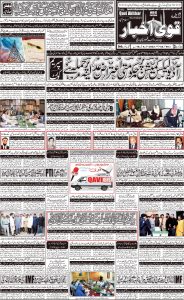 Best newspaper qavi Akhbar 