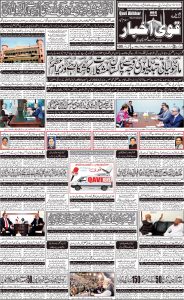 Best and good news paper today daily qavi Akhbar Islamabad 