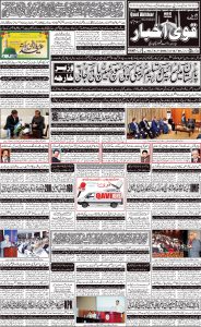 Daily qavi Akhbar Islamabad 