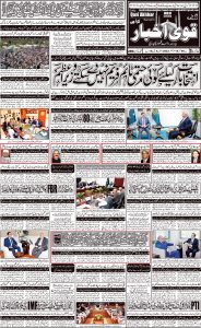 Good news paper qavi akhbar 