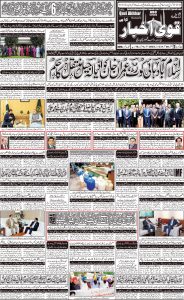 Daily qavi Akhbar Karachi 