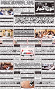 Daily qavi Akhbar Islamabad best newspaper 