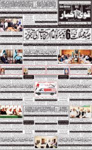 Daily qavi Akhbar Islamabad 