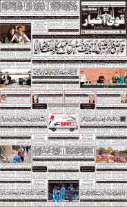 Daily qavi Akhbar Islamabad 