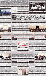 Tuesday Best newspaper daily qavi Akhbar Islamabad 