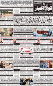 Best newspaper qavi Akhbar Islamabestbad 