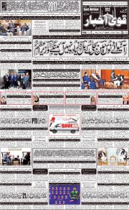 Daily qavi Akhbar Islamabad 