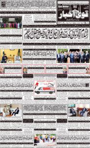 The best newspaper Islamabad daily qavi Akhbar Islamabad 
