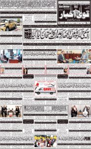 Good news paper qavi akhbar 