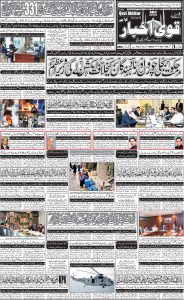 Best newspaper qavi Akhbar Islamabad 