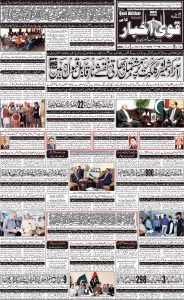 Daily qavi Akhbar Karachi best newspaper 