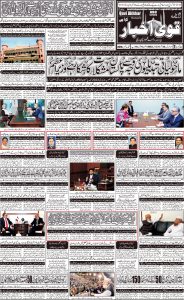 Good news paper qavi akhbar karachi 