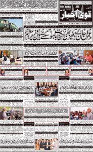 Best newspaper qavi Akhbar Karachi 