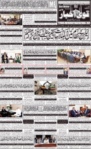 Good news paper qavi akhbar karachi 