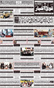 Daily qavi Akhbar Karachi best newspaper 