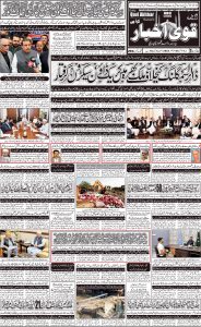 Good news paper qavi akhbar karachi 