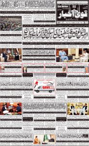 Daily qavi Akhbar Islamabad 