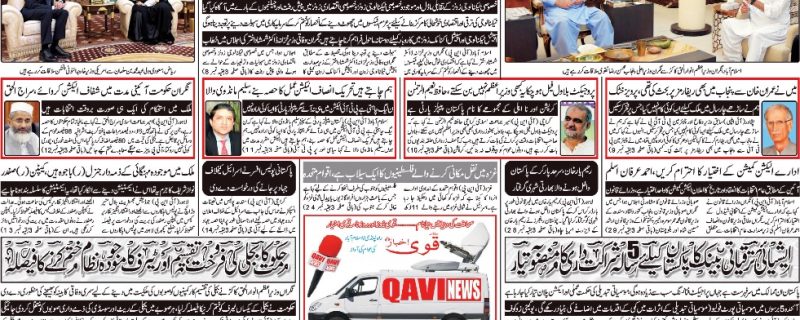 Daily qavi Akhbar Islamabad