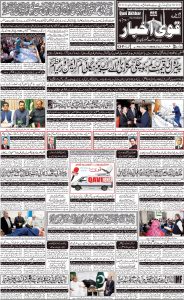 Daily qavi Akhbar Islamabad 