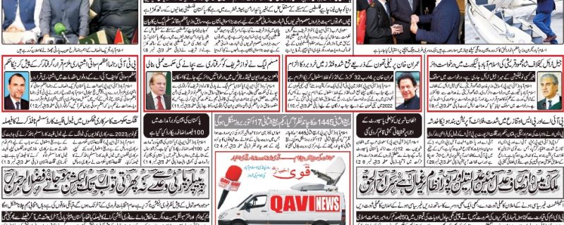 Daily qavi Akhbar Islamabad