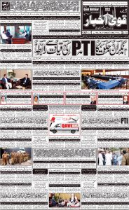 Daily qavi Akhbar Islamabad 