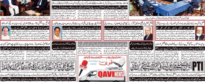 Daily qavi Akhbar Islamabad